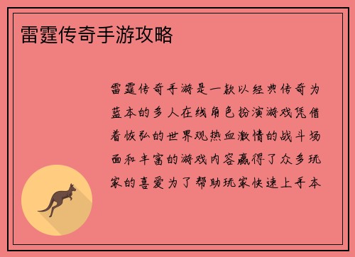 雷霆传奇手游攻略